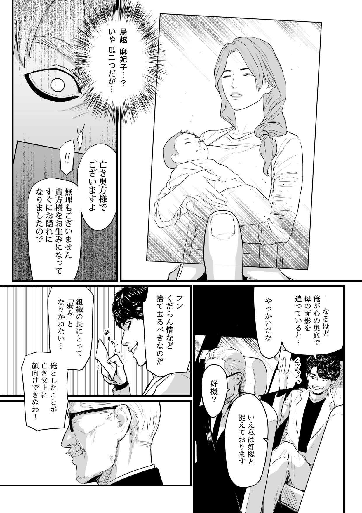 Shachou Fujin Kairaku Ochi page 8 full