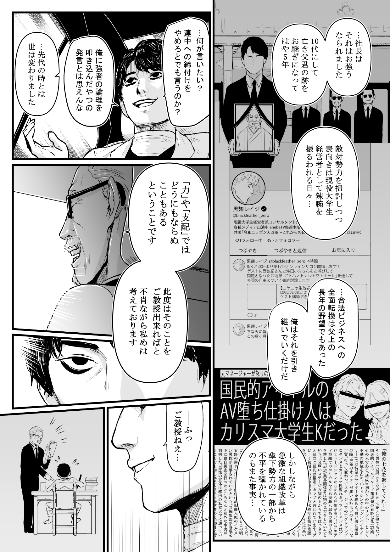 Shachou Fujin Kairaku Ochi page 9 full