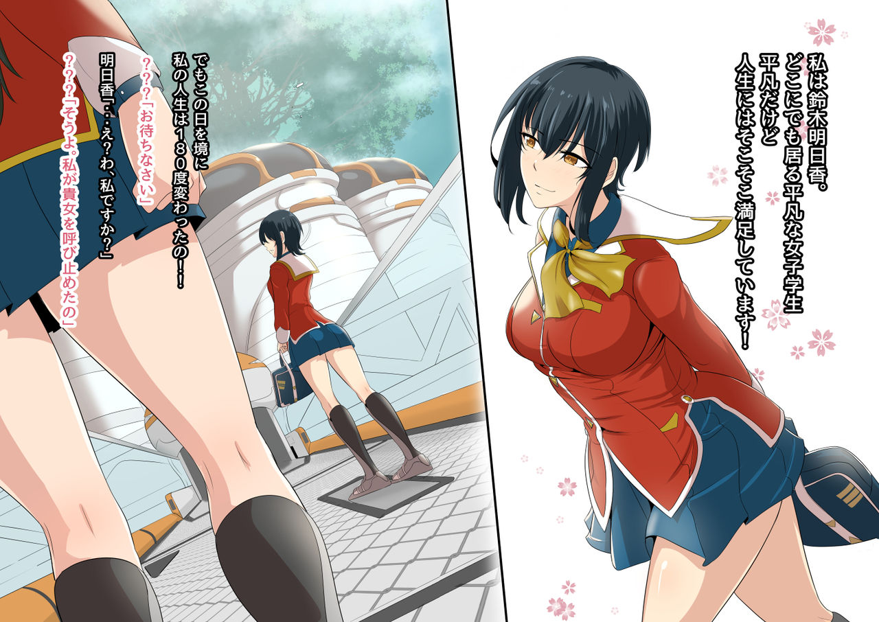 Jimi na Watashi ga Futanari ni Natte Motemote ni!? page 1 full