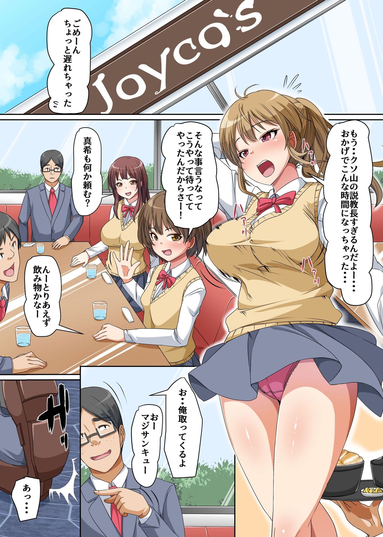 Gyaku DeliHeal ~Seiso na Mitame no Bitch Classmate-tachi ni Shasei Kanri sarechau Nasakenai Doutei-kun no Ohanashi~ page 3 full