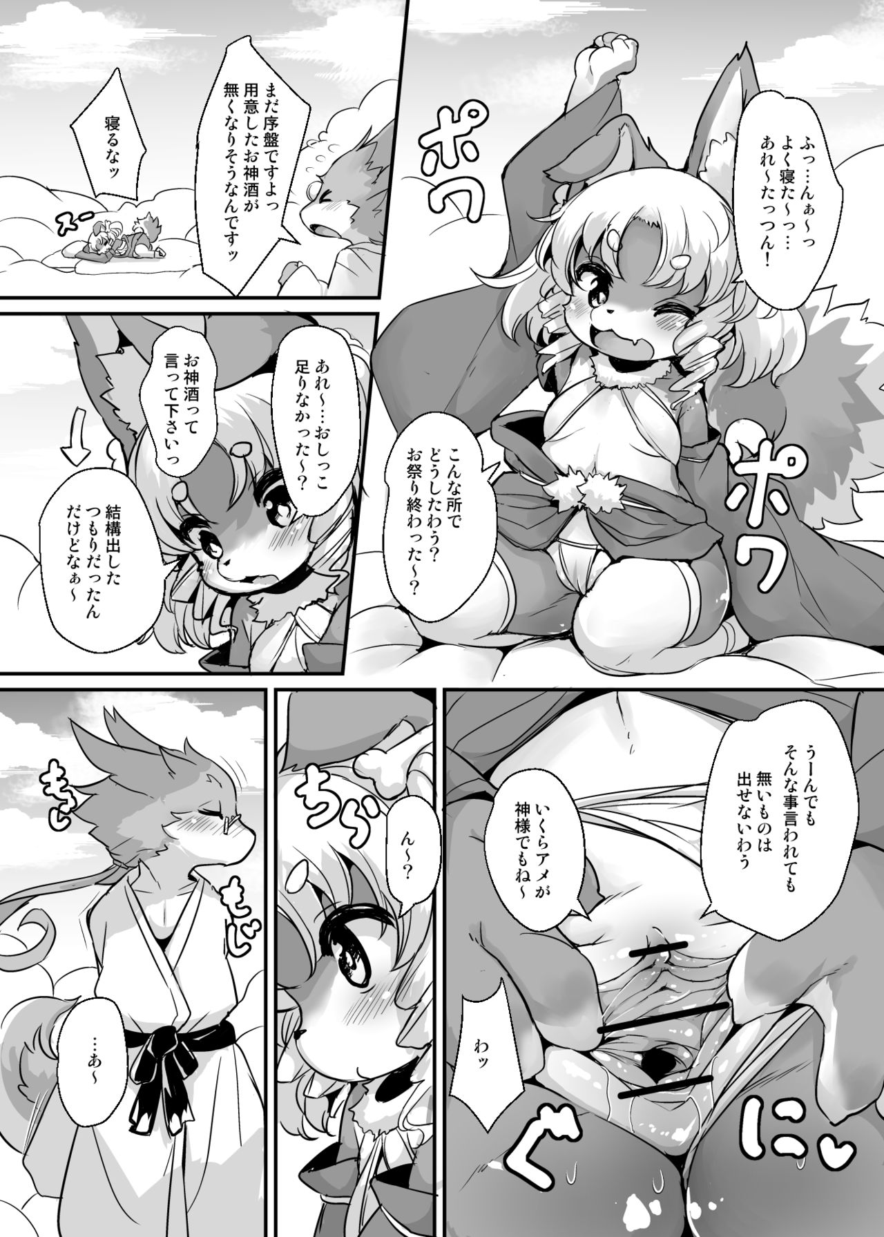 Kami-sama no Omatsuri page 3 full