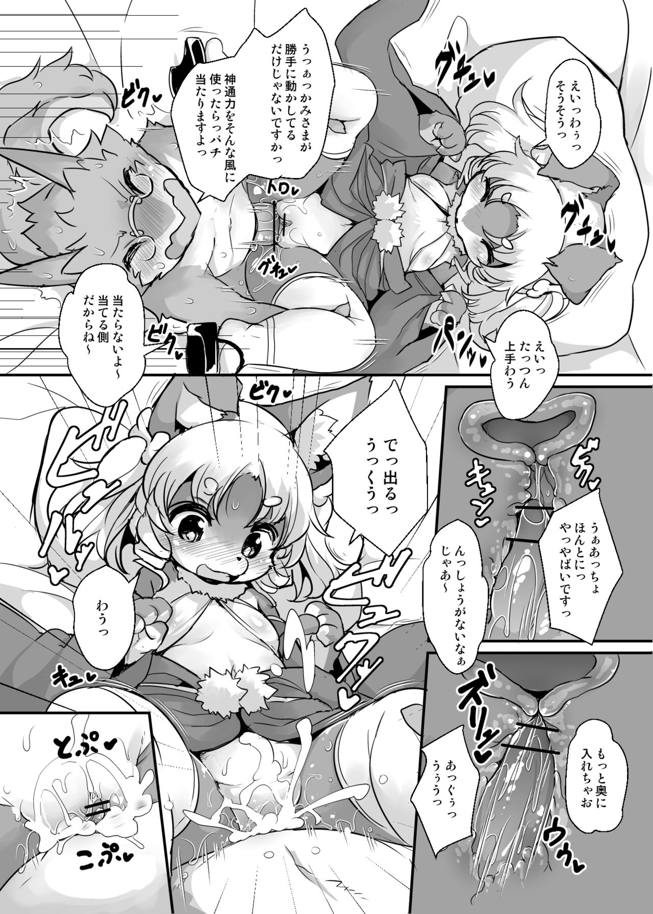 Kami-sama no Omatsuri page 6 full