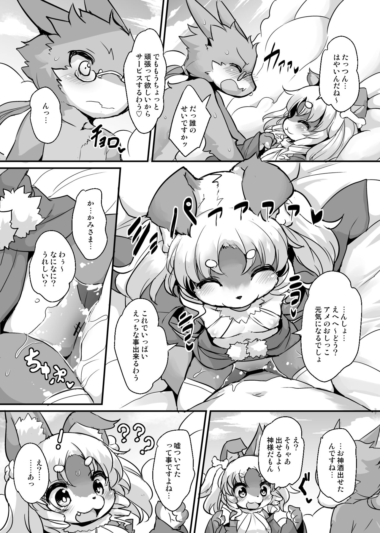 Kami-sama no Omatsuri page 7 full