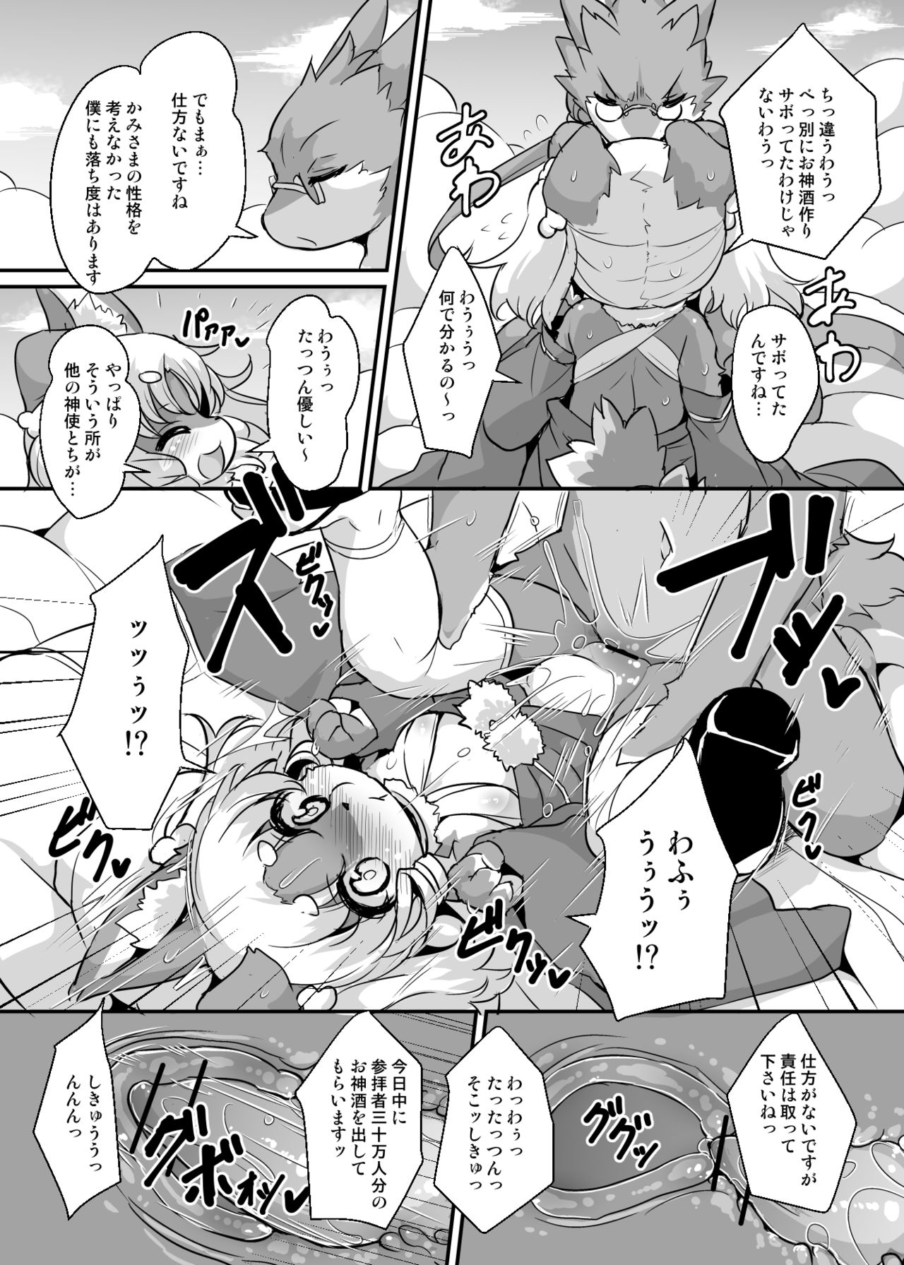 Kami-sama no Omatsuri page 8 full