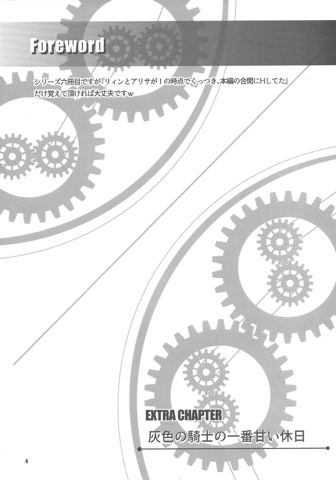 Haiiro no Kishi no Ichiban Amai Kyuujitsu page 3 full