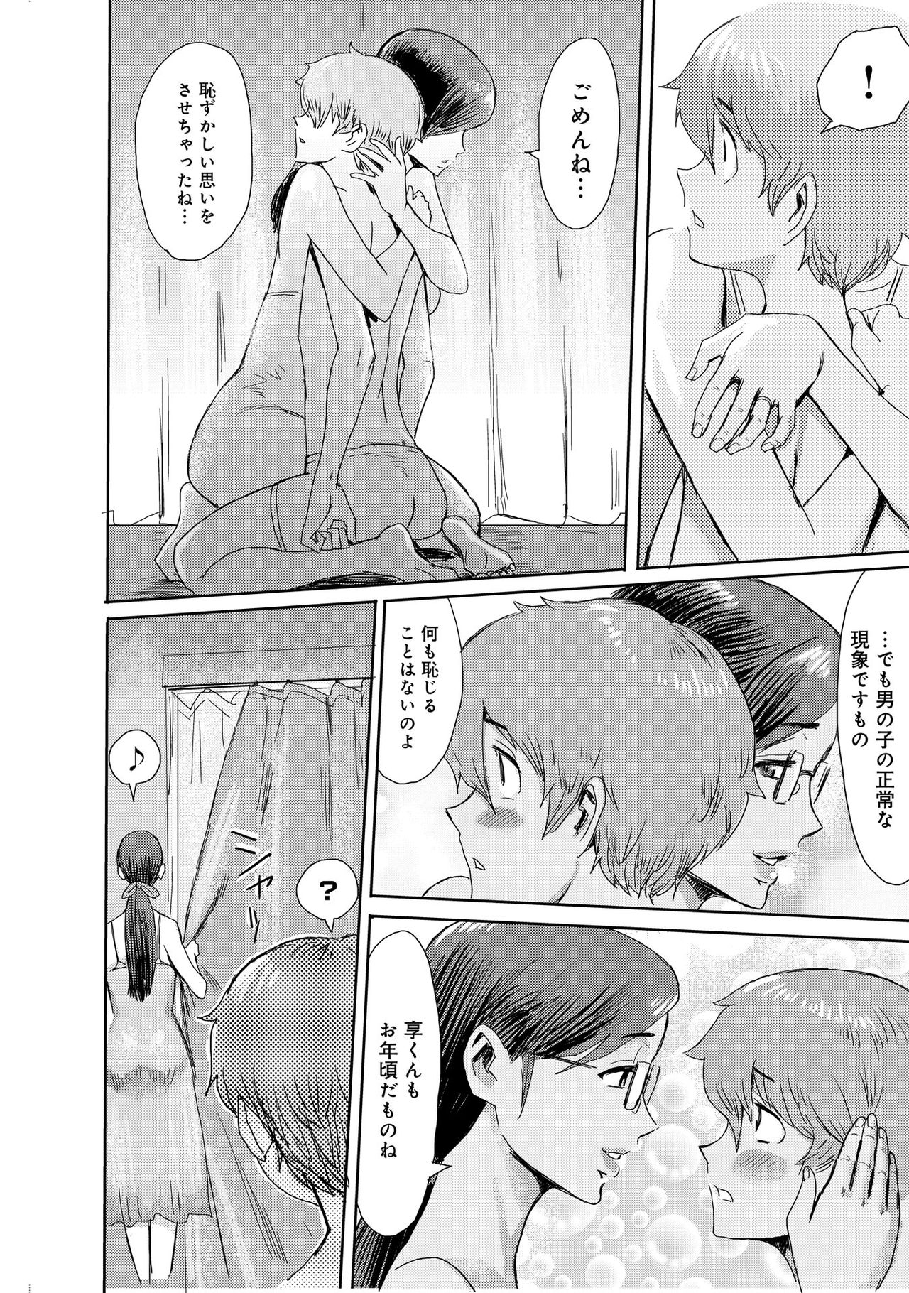 Biniku Ensou 2 page 8 full