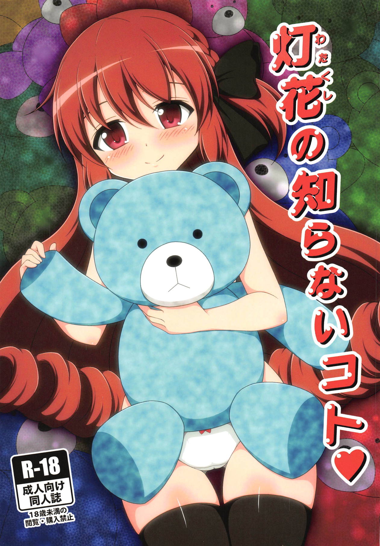 Watakushi no Shiranai Koto | What I Don't Know page 1 full