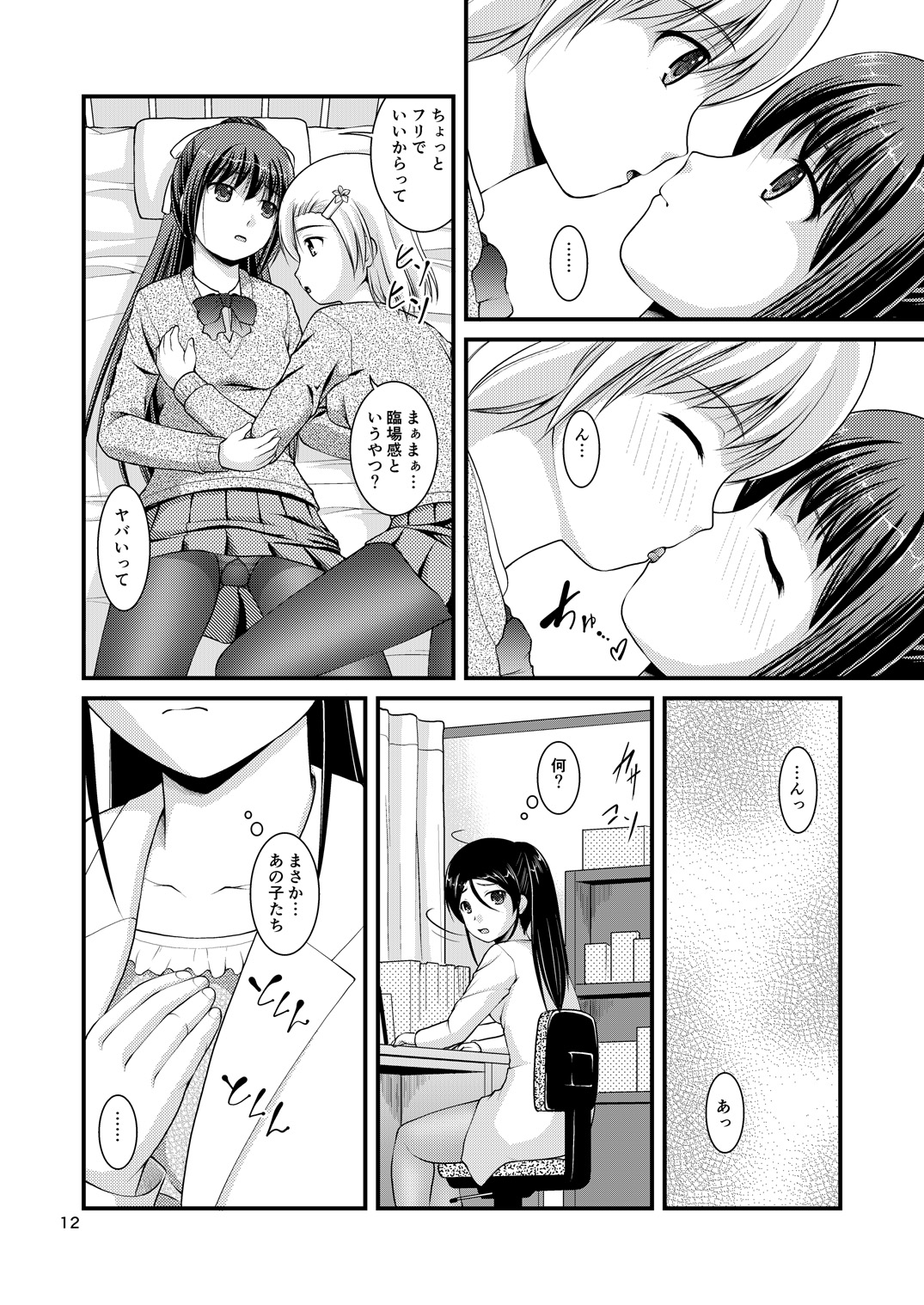 Yurikko wa Houkago ni Yurameki Hanasaku 2 page 10 full