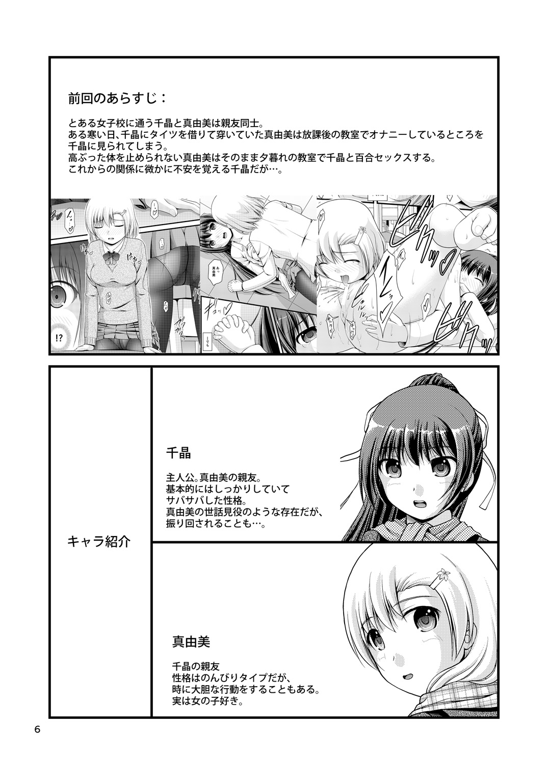 Yurikko wa Houkago ni Yurameki Hanasaku 2 page 4 full