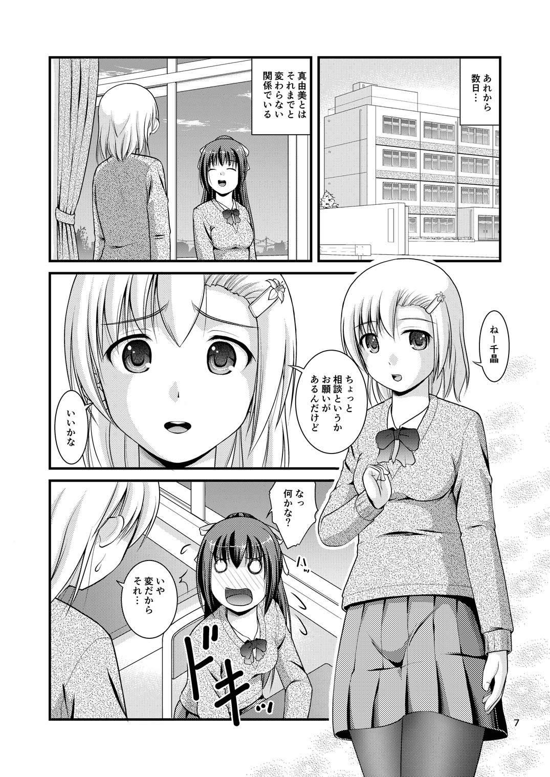 Yurikko wa Houkago ni Yurameki Hanasaku 2 page 5 full