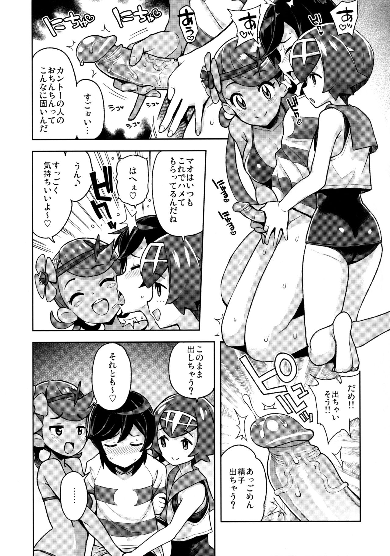 MAO FRIENDS 2 page 6 full