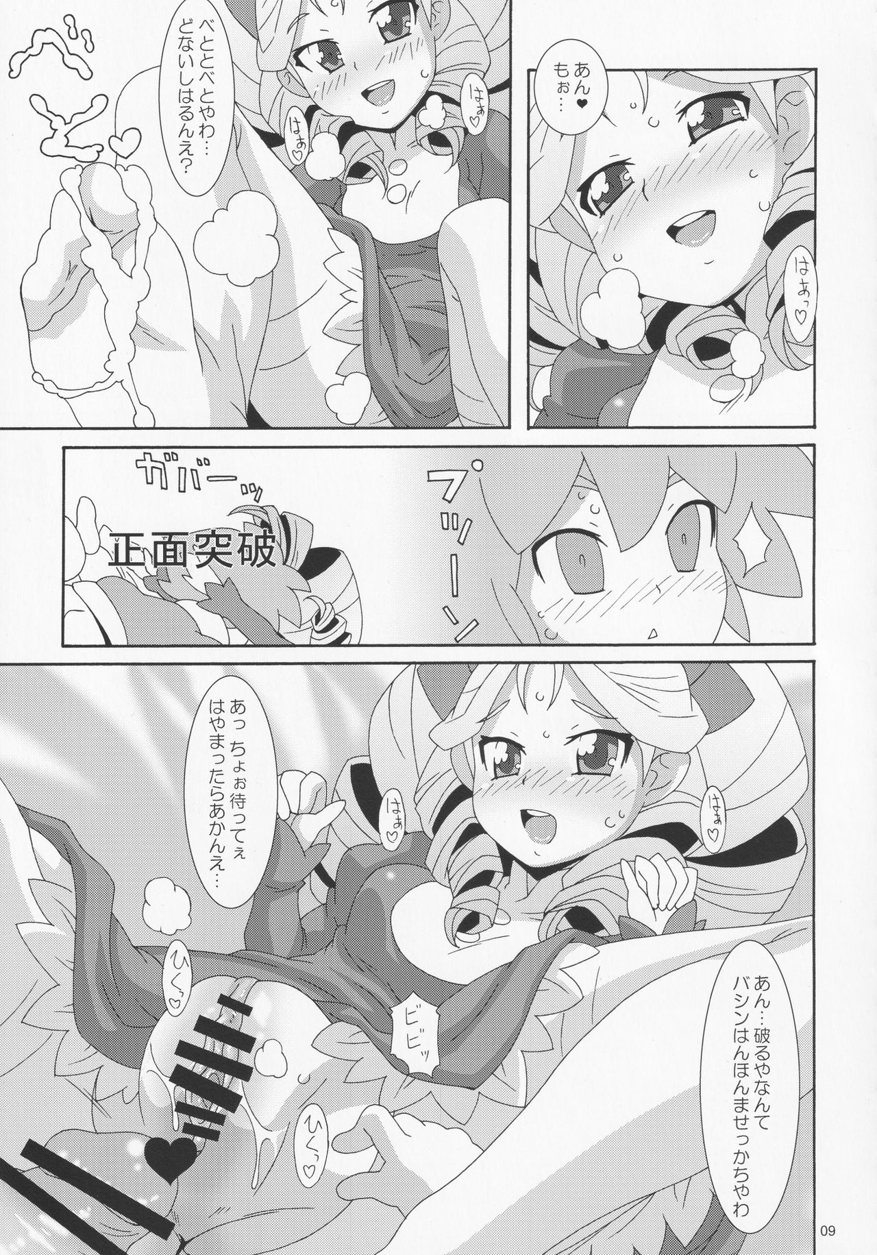 Kyoka Gata page 8 full