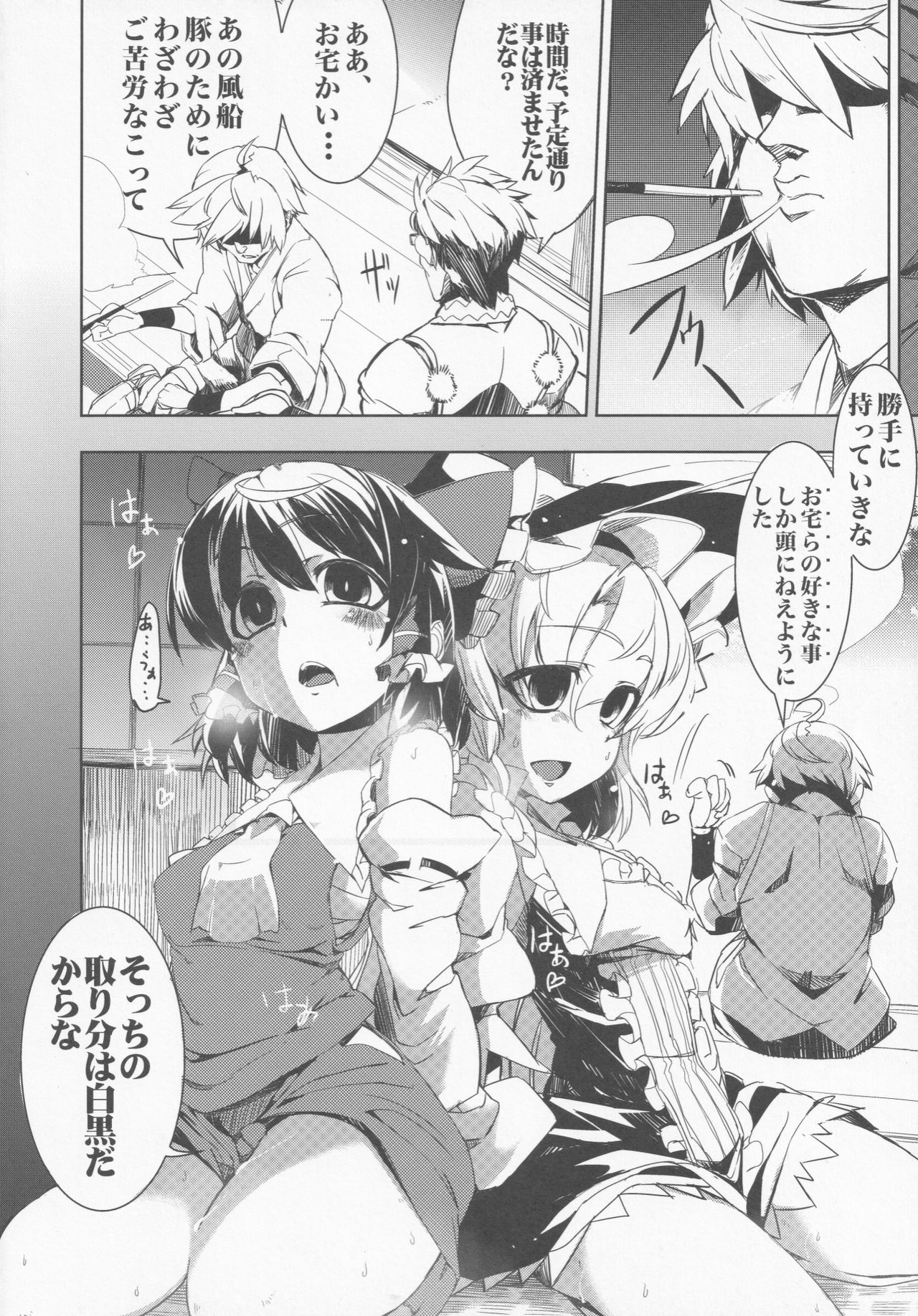 Saimin Touhou page 5 full