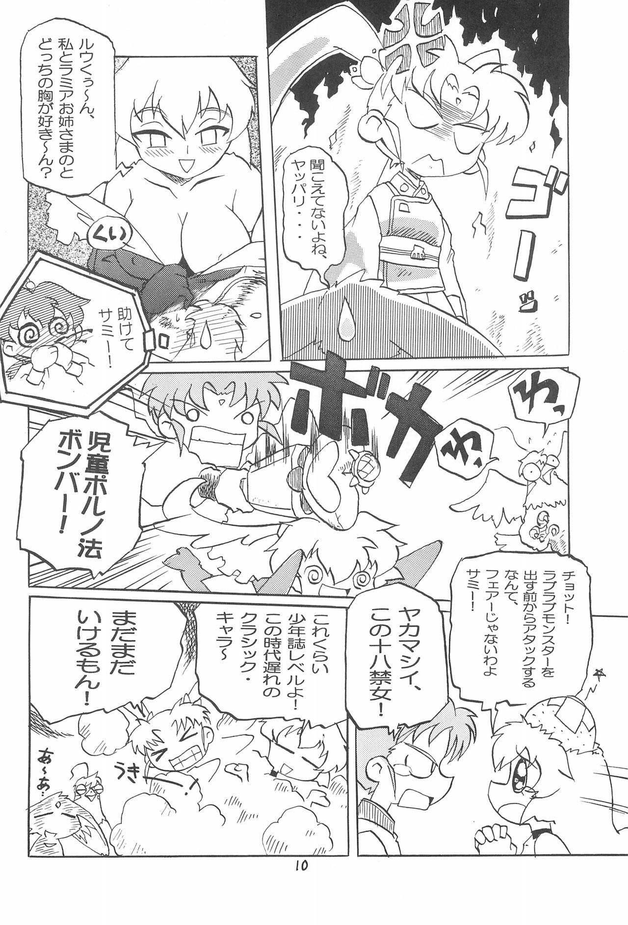 Mahou Shoujo no Seiki II page 10 full