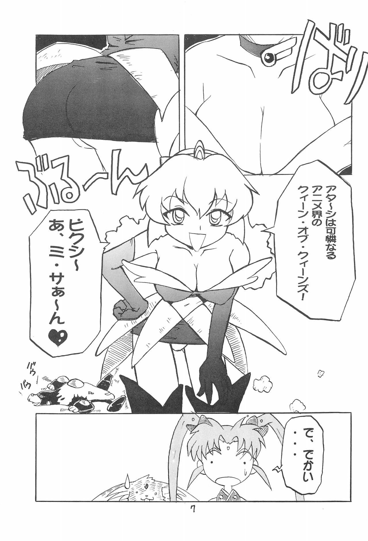 Mahou Shoujo no Seiki II page 7 full