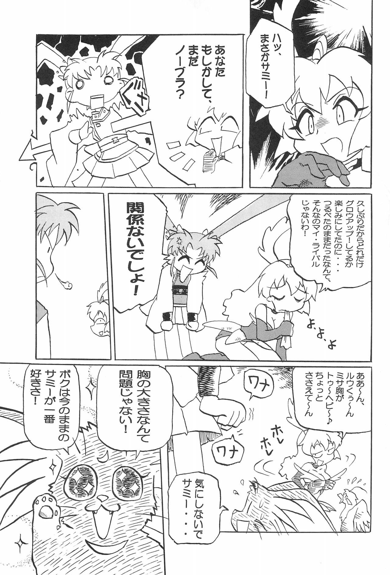 Mahou Shoujo no Seiki II page 9 full