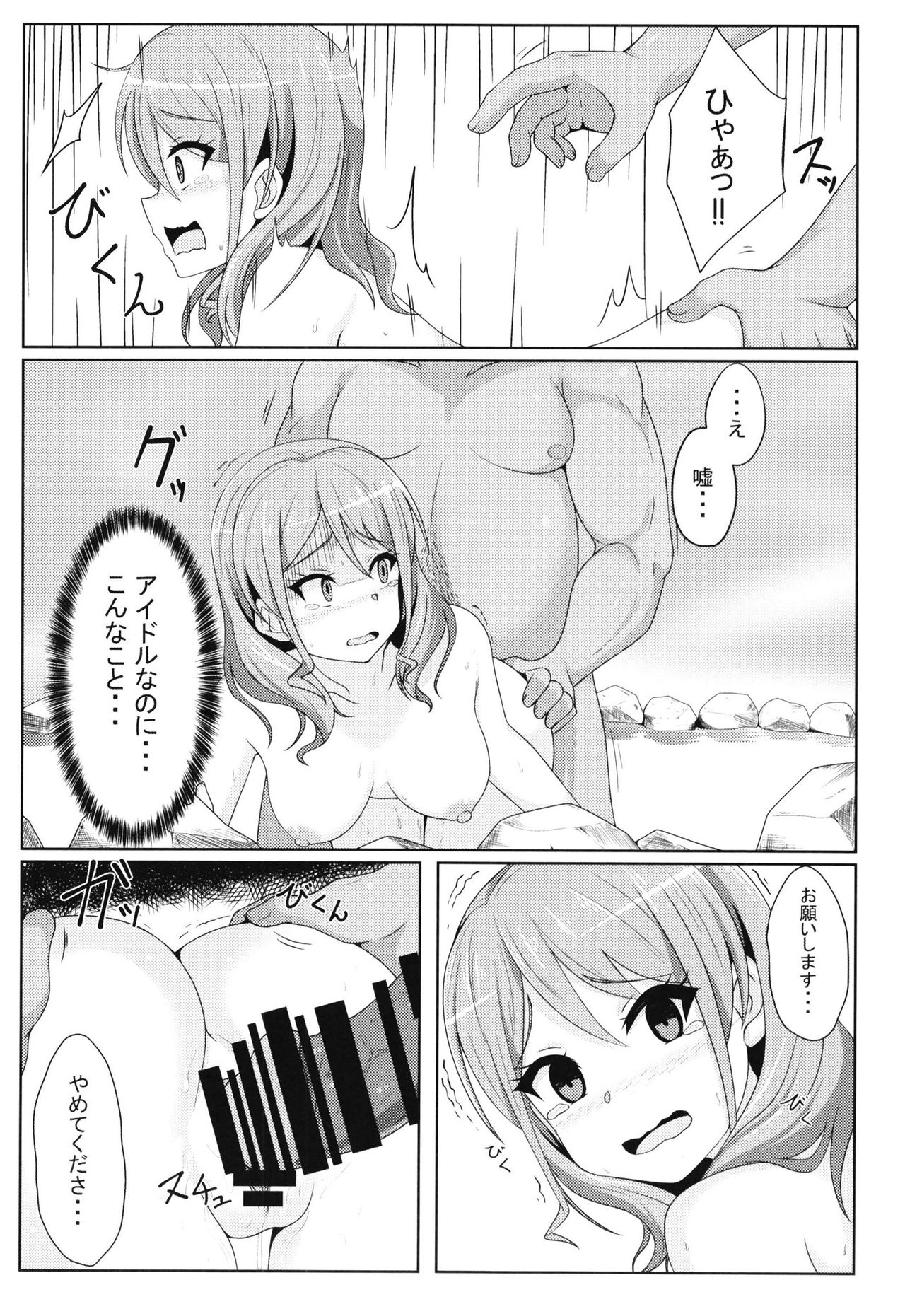 Maruyama Aya Ryoujoku Goudoubon page 10 full