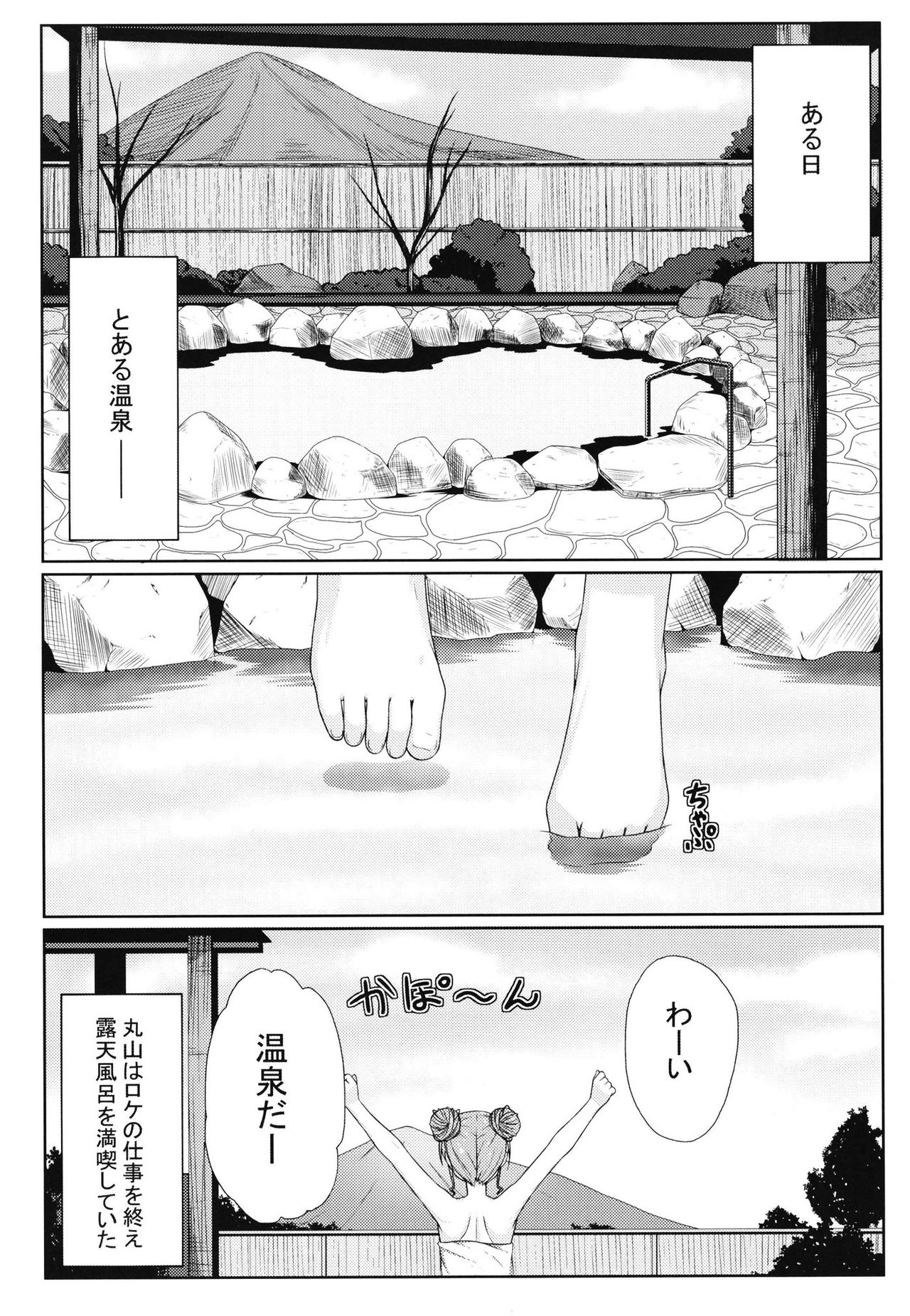 Maruyama Aya Ryoujoku Goudoubon page 5 full