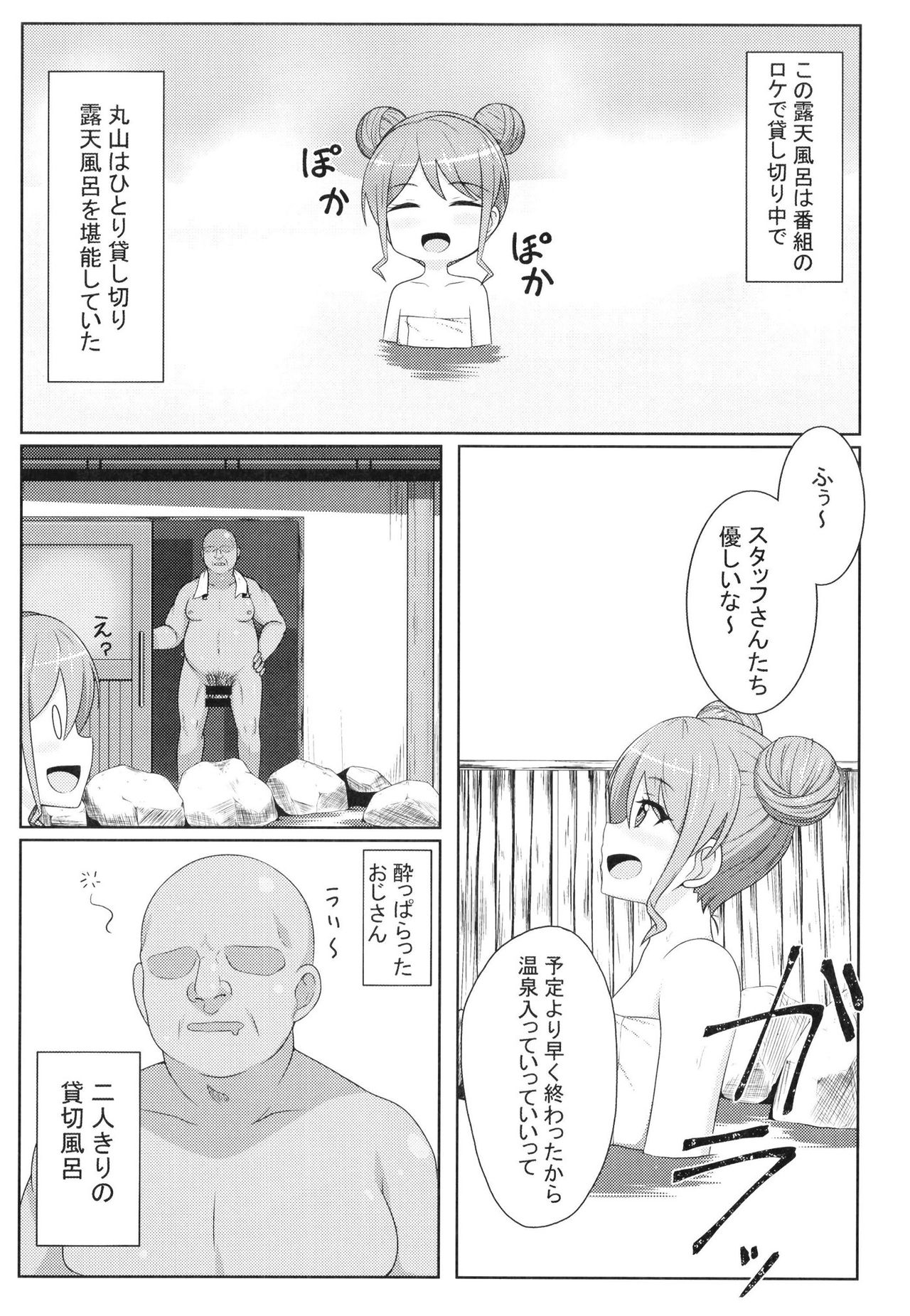 Maruyama Aya Ryoujoku Goudoubon page 6 full