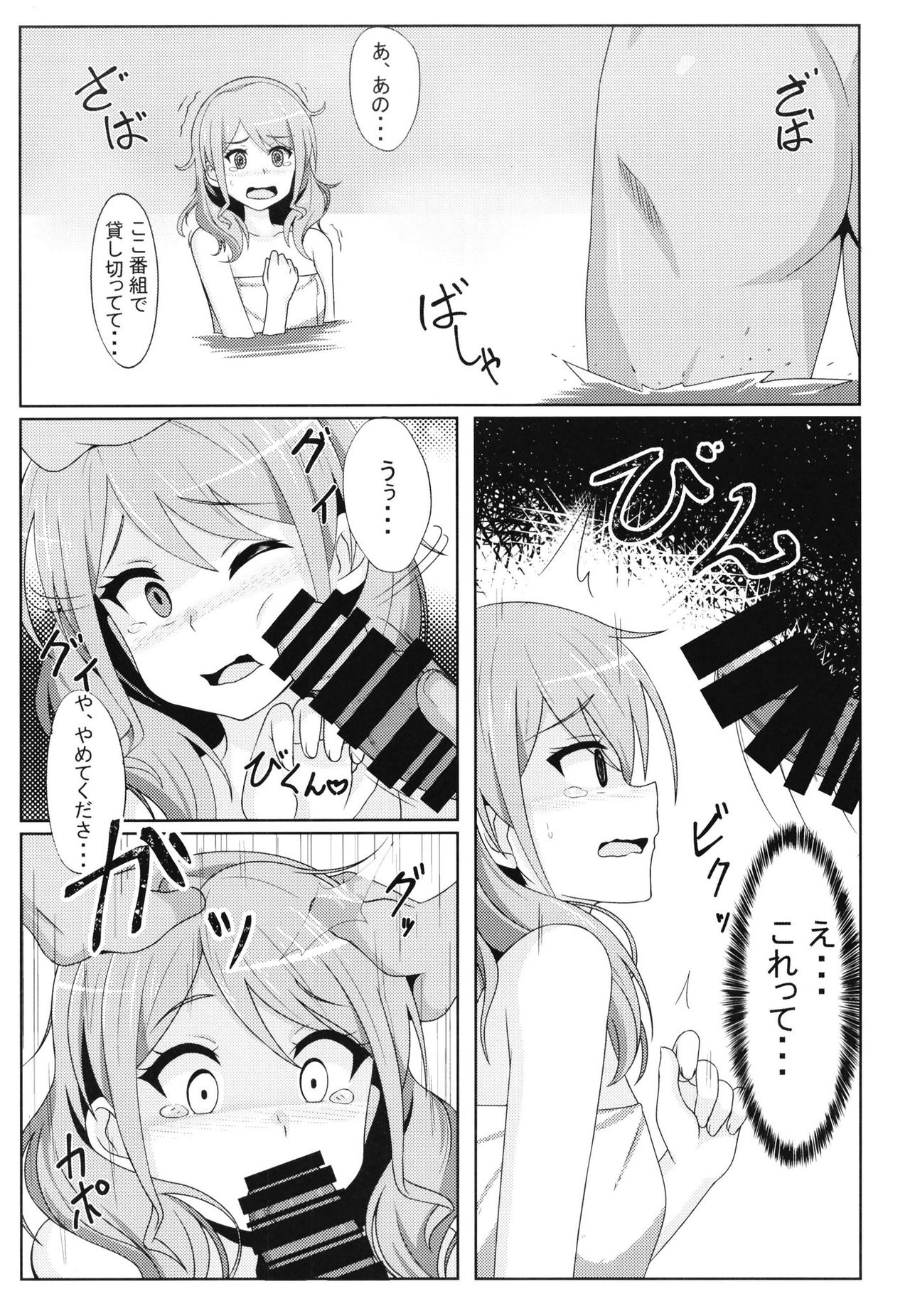 Maruyama Aya Ryoujoku Goudoubon page 8 full