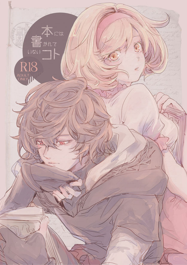 Hon ni wa Kakarete inai Koto page 1 full