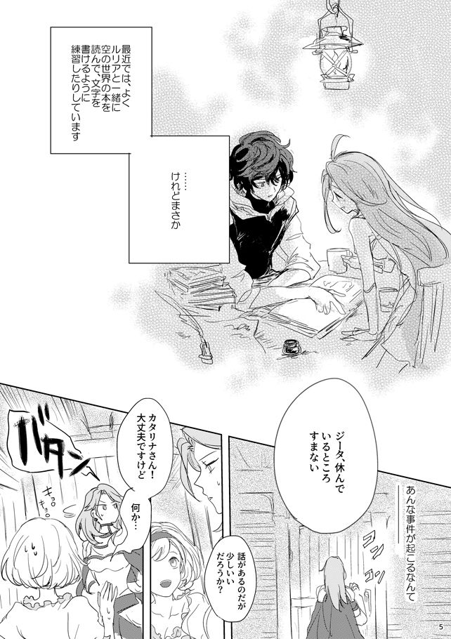 Hon ni wa Kakarete inai Koto page 3 full