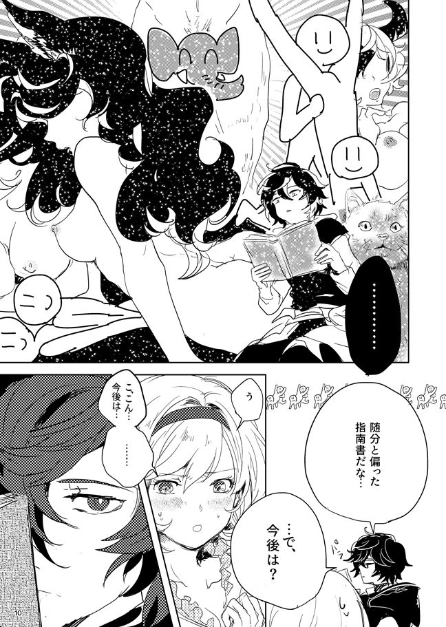 Hon ni wa Kakarete inai Koto page 8 full