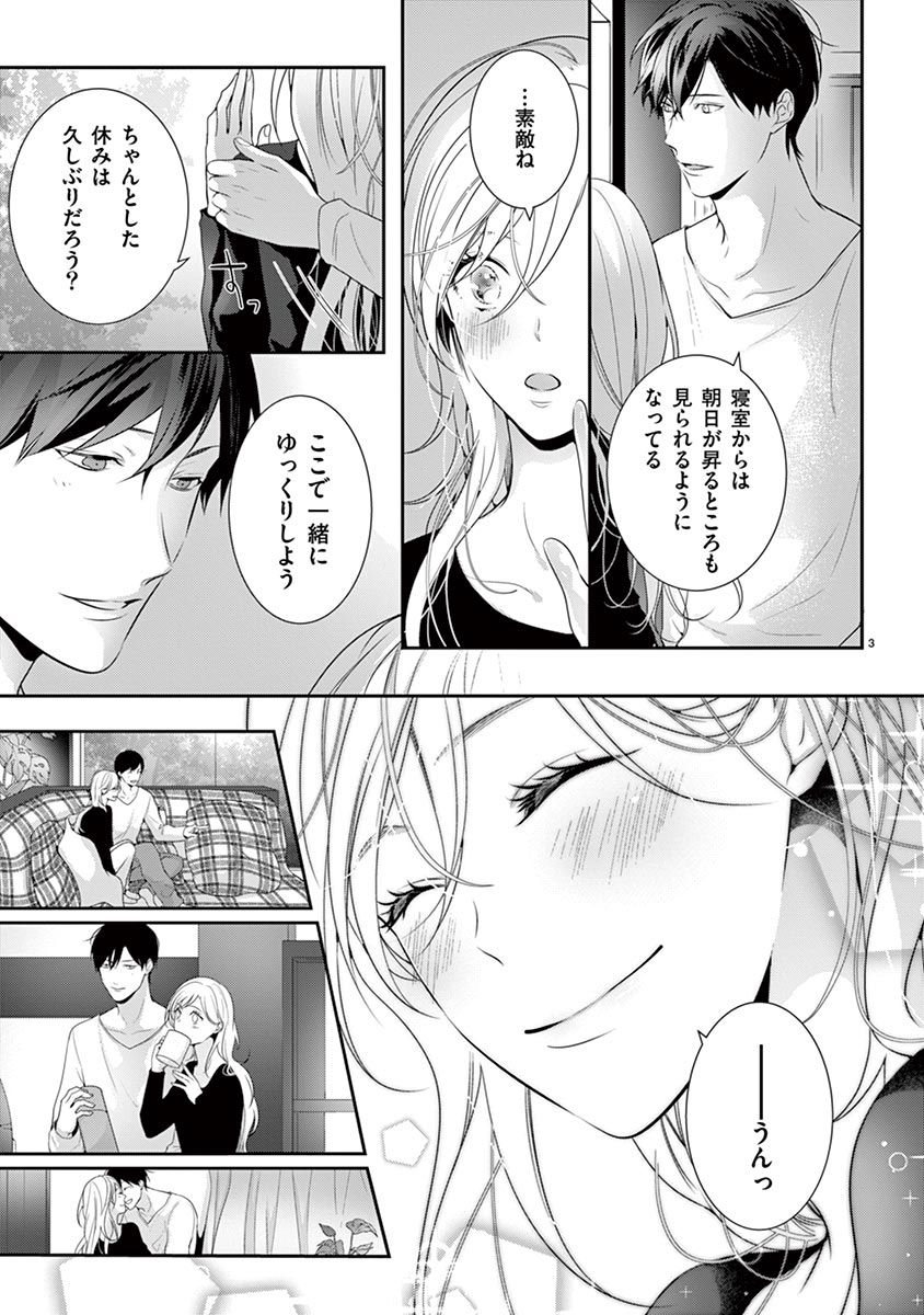 何も聞かずに抱かせてくれ ～強がり処女とワケあり狼～ 第26-28卷 page 5 full
