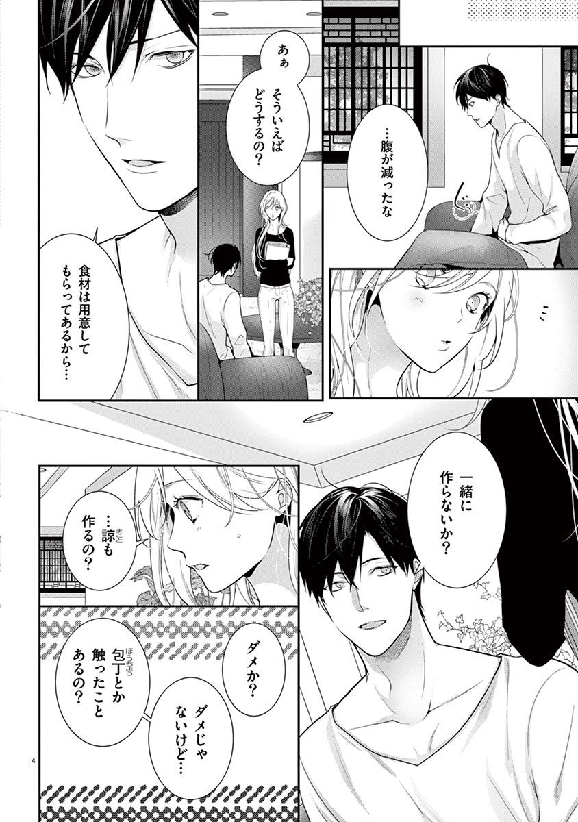 何も聞かずに抱かせてくれ ～強がり処女とワケあり狼～ 第26-28卷 page 6 full