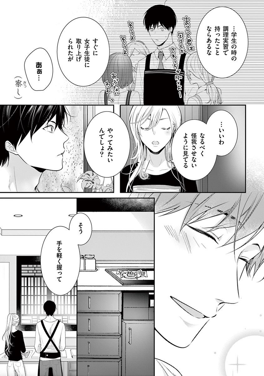 何も聞かずに抱かせてくれ ～強がり処女とワケあり狼～ 第26-28卷 page 7 full