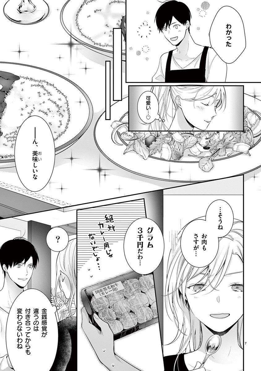 何も聞かずに抱かせてくれ ～強がり処女とワケあり狼～ 第26-28卷 page 9 full