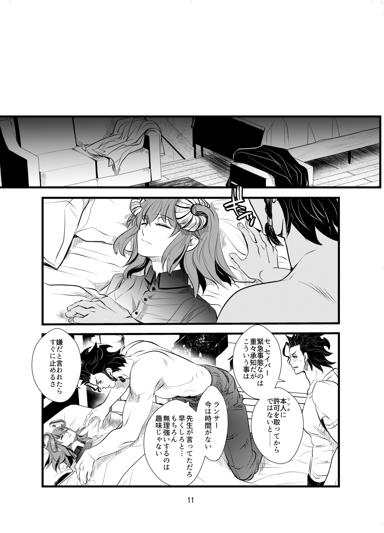 Warera ga Kohitsuji ni Shukufuku o page 10 full
