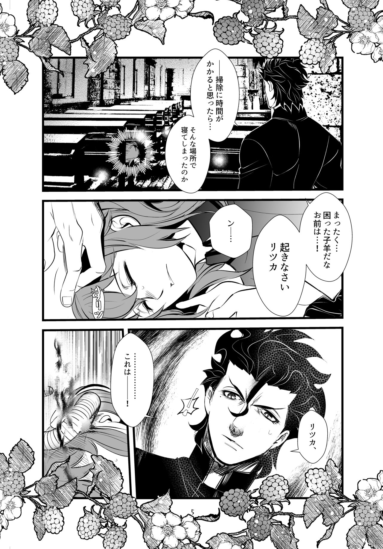 Warera ga Kohitsuji ni Shukufuku o page 4 full