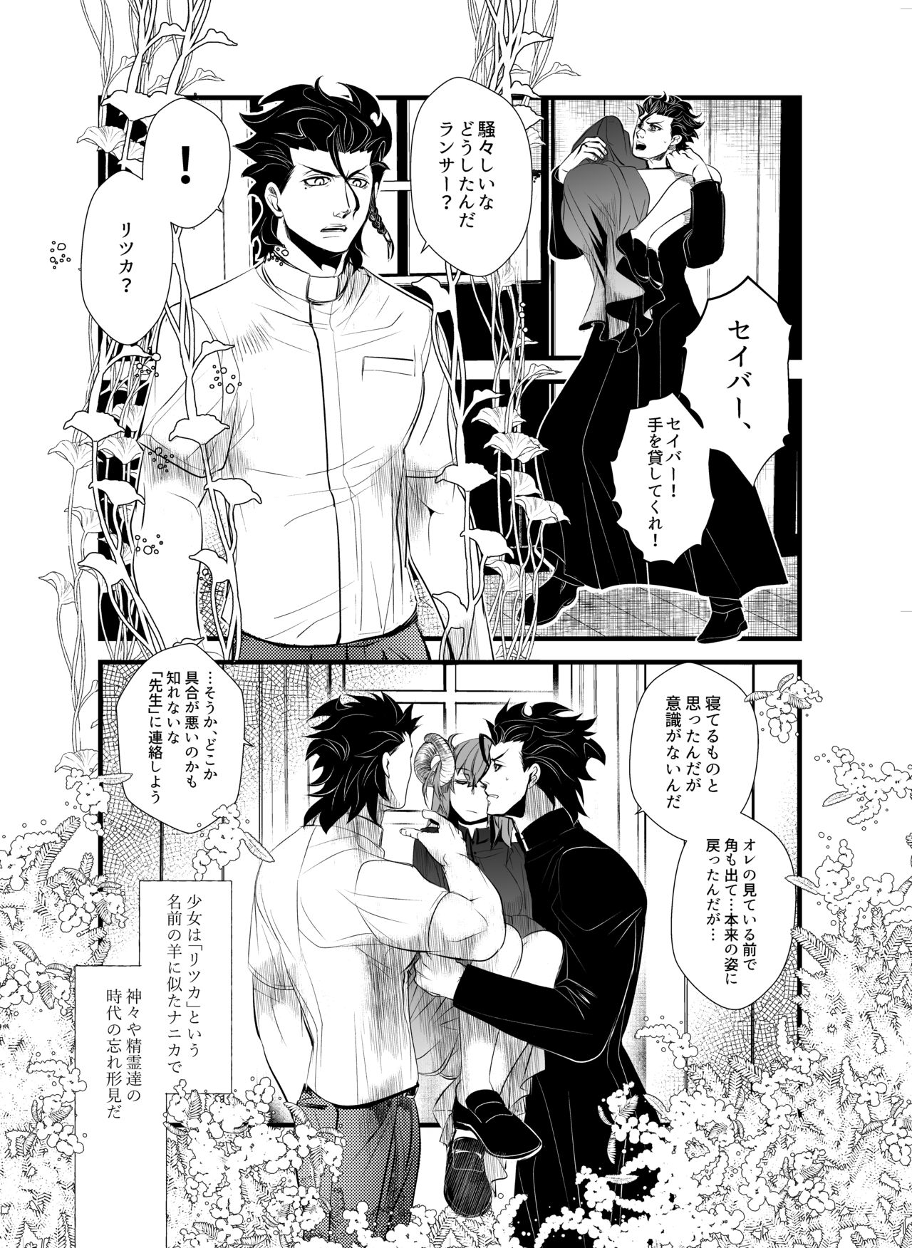 Warera ga Kohitsuji ni Shukufuku o page 5 full