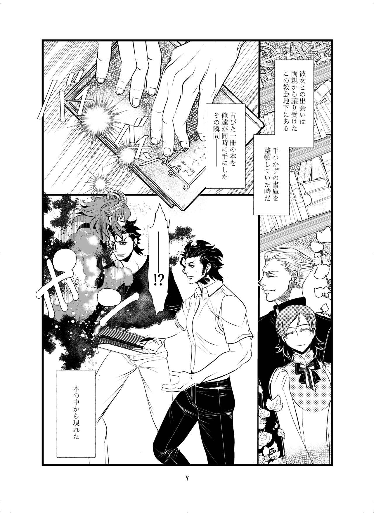 Warera ga Kohitsuji ni Shukufuku o page 6 full