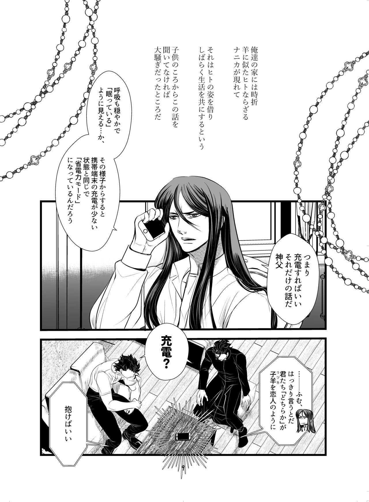 Warera ga Kohitsuji ni Shukufuku o page 8 full