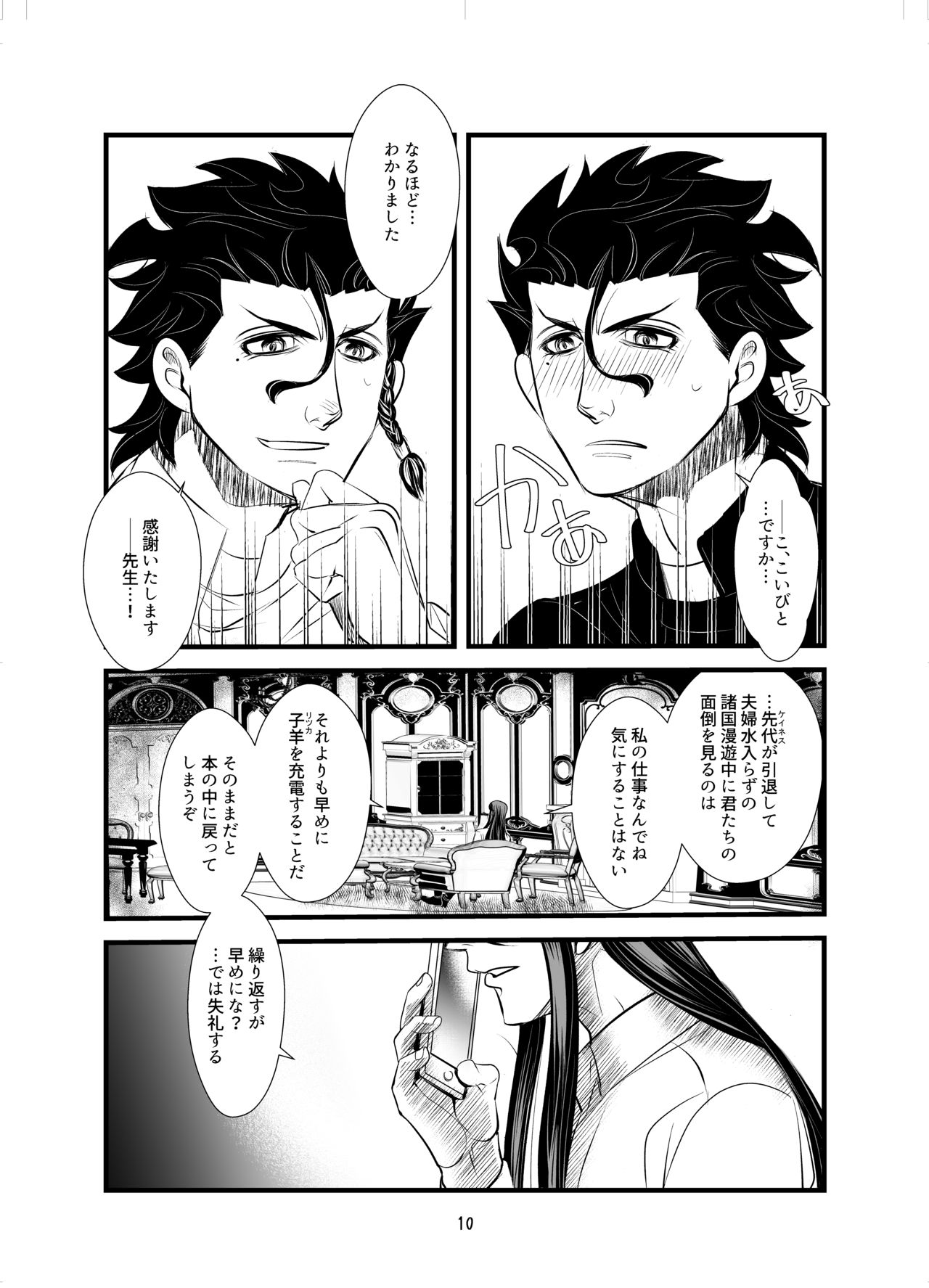 Warera ga Kohitsuji ni Shukufuku o page 9 full