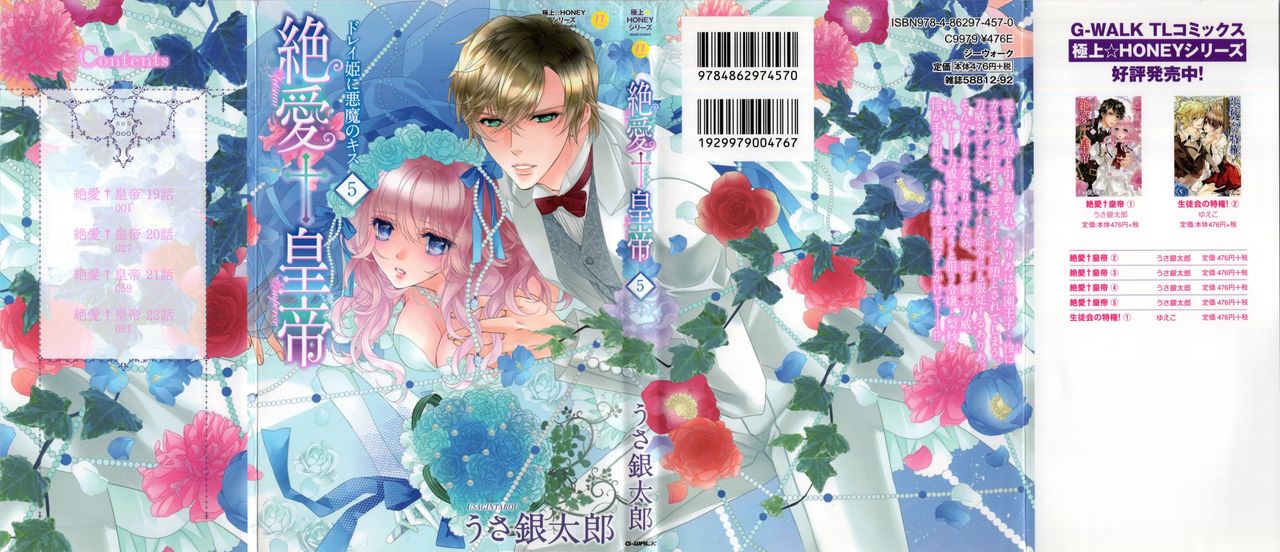 Zetsuai Koutei Vol. 5 page 1 full