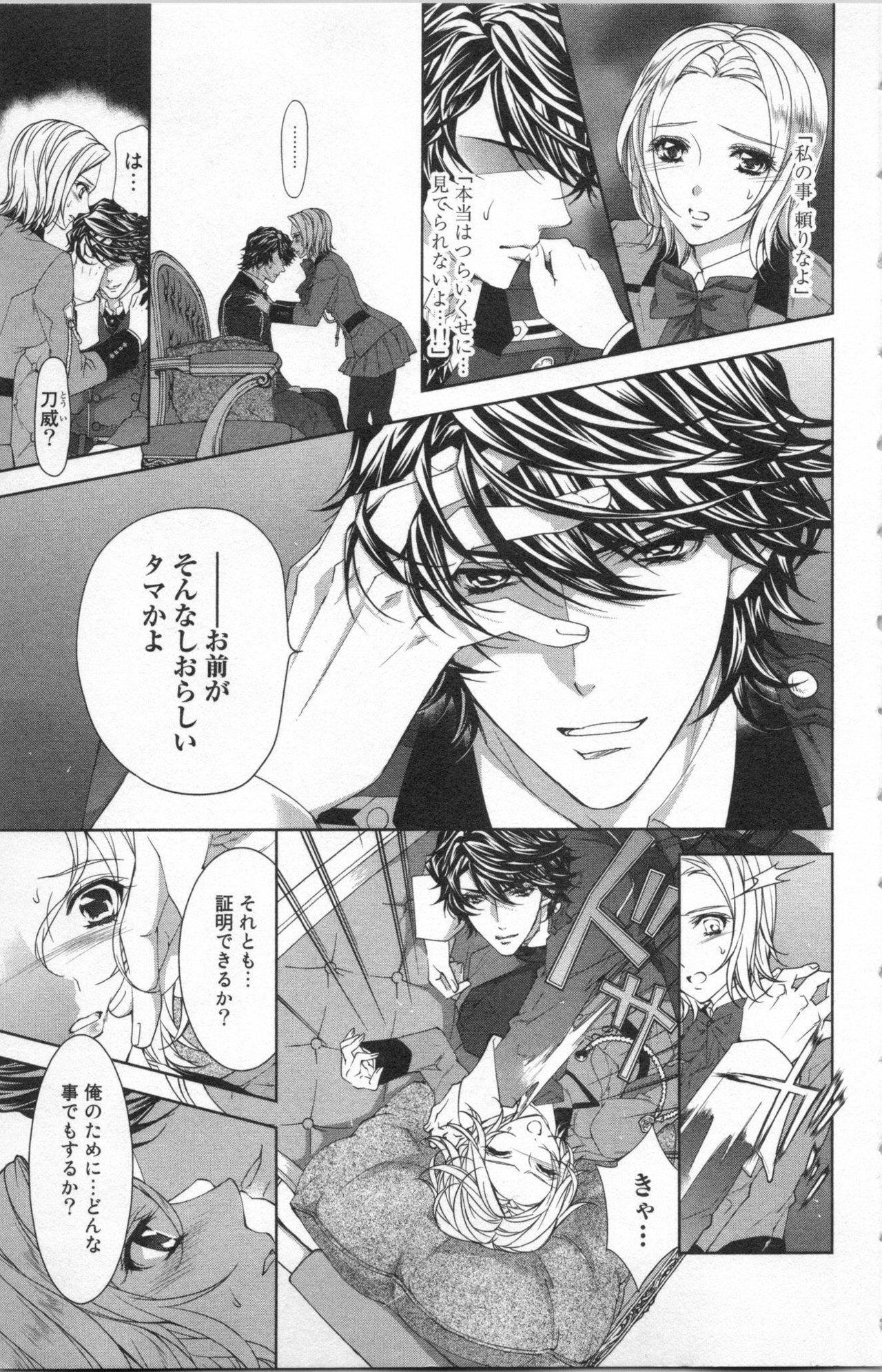 Zetsuai Koutei Vol. 5 page 5 full