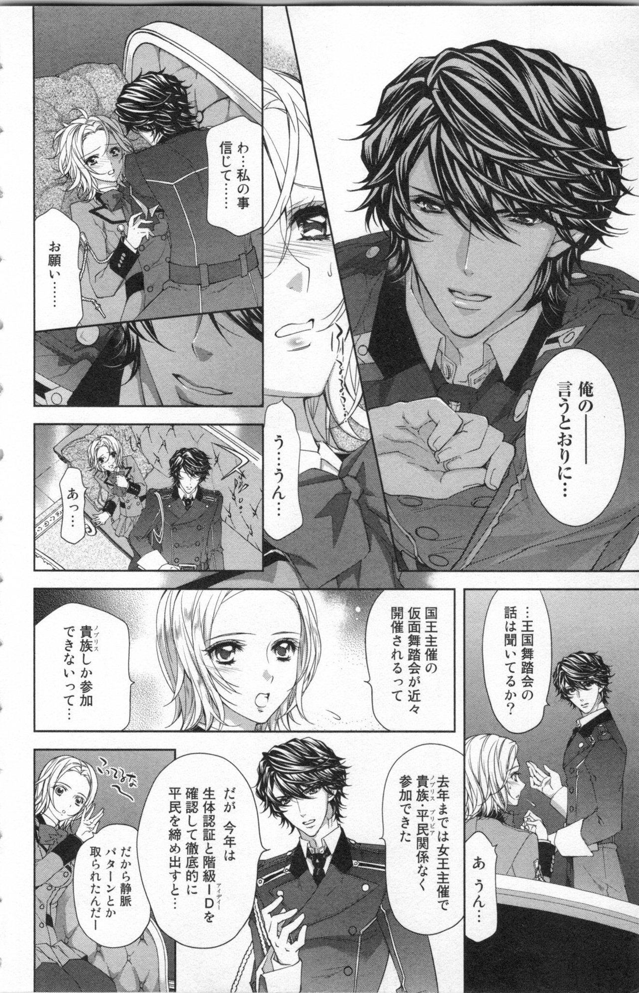 Zetsuai Koutei Vol. 5 page 6 full