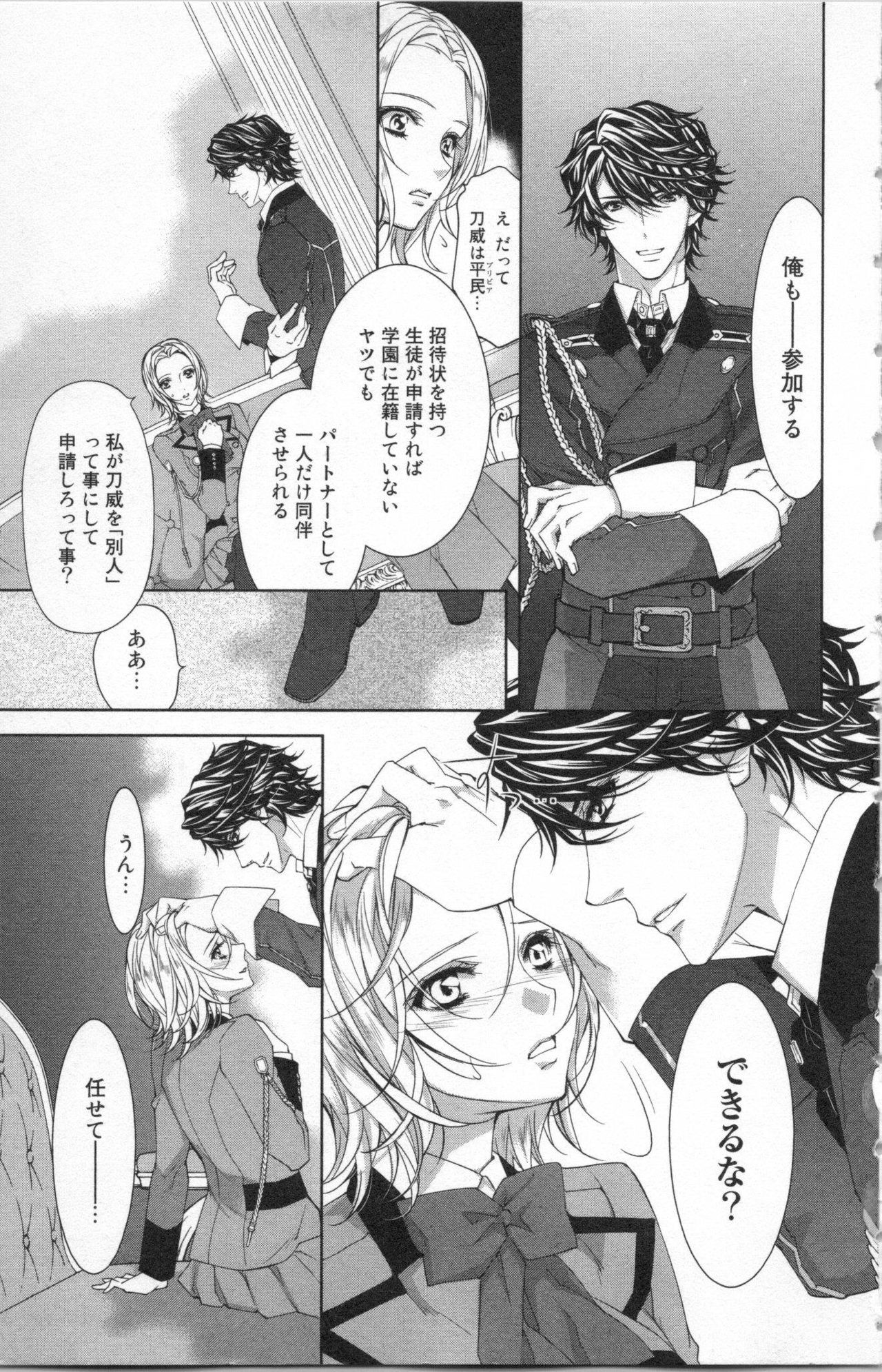 Zetsuai Koutei Vol. 5 page 7 full