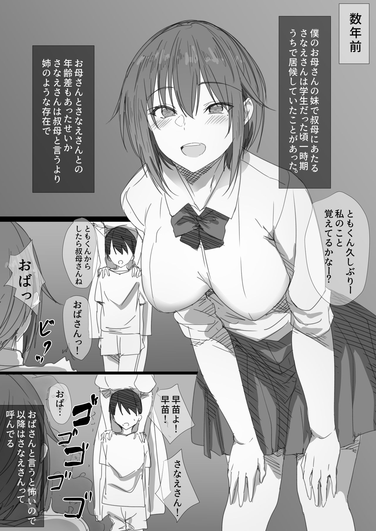 Hatsukoi no Oba-san ga Iede Shite Kimashita! page 4 full