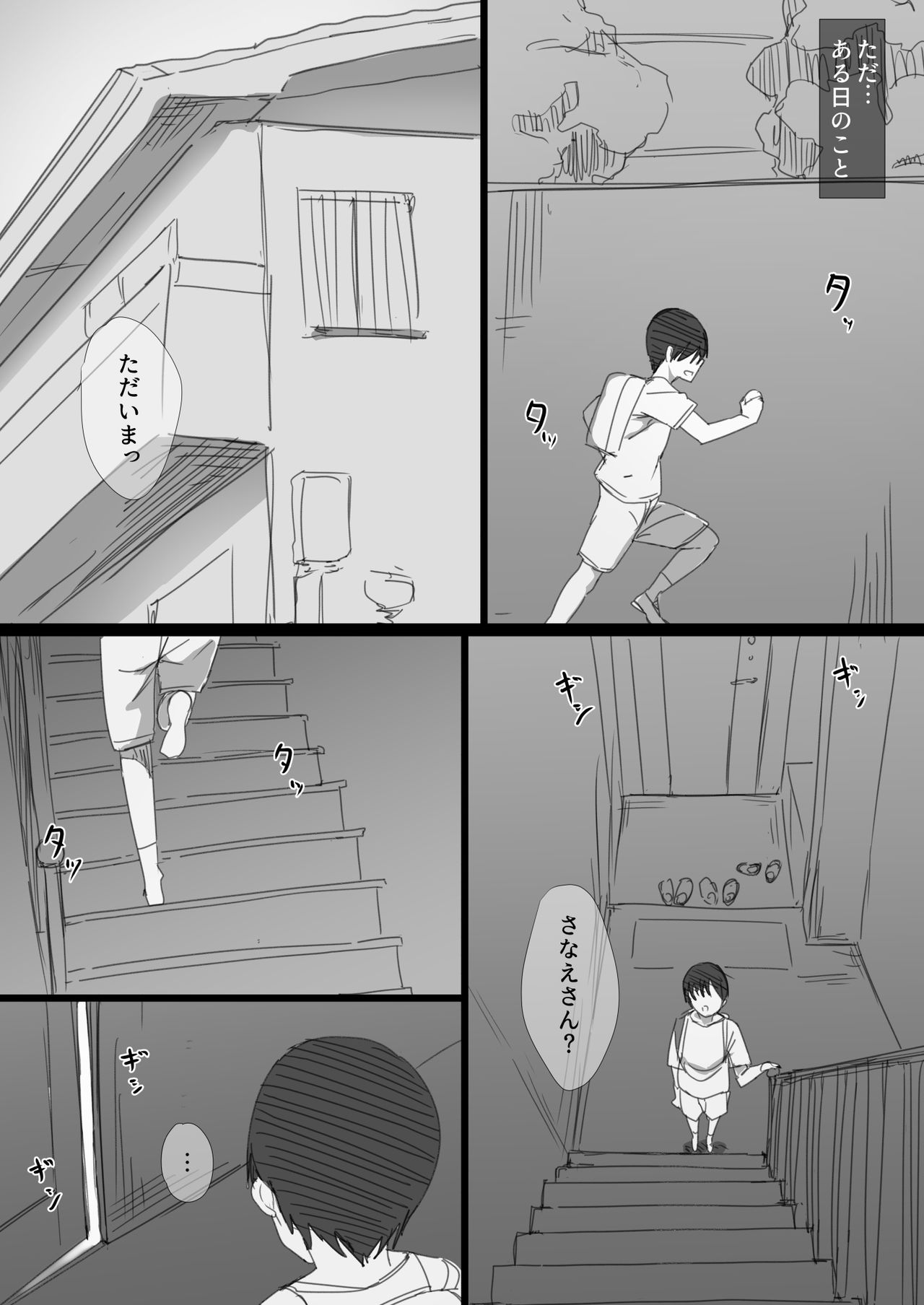 Hatsukoi no Oba-san ga Iede Shite Kimashita! page 8 full