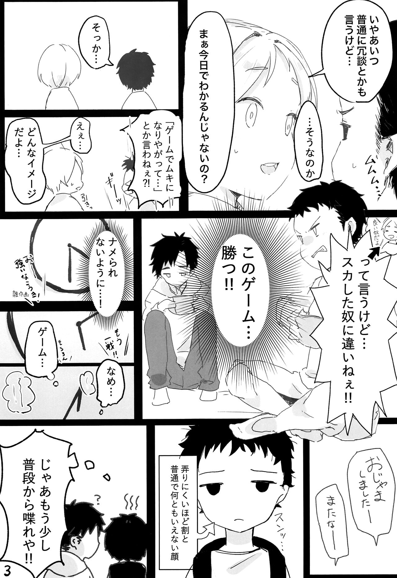 Yoru no Tobari ni Kakurete Etsu page 4 full