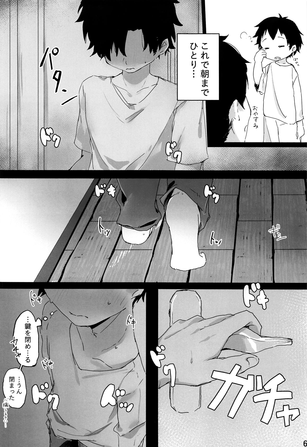 Yoru no Tobari ni Kakurete Etsu page 7 full