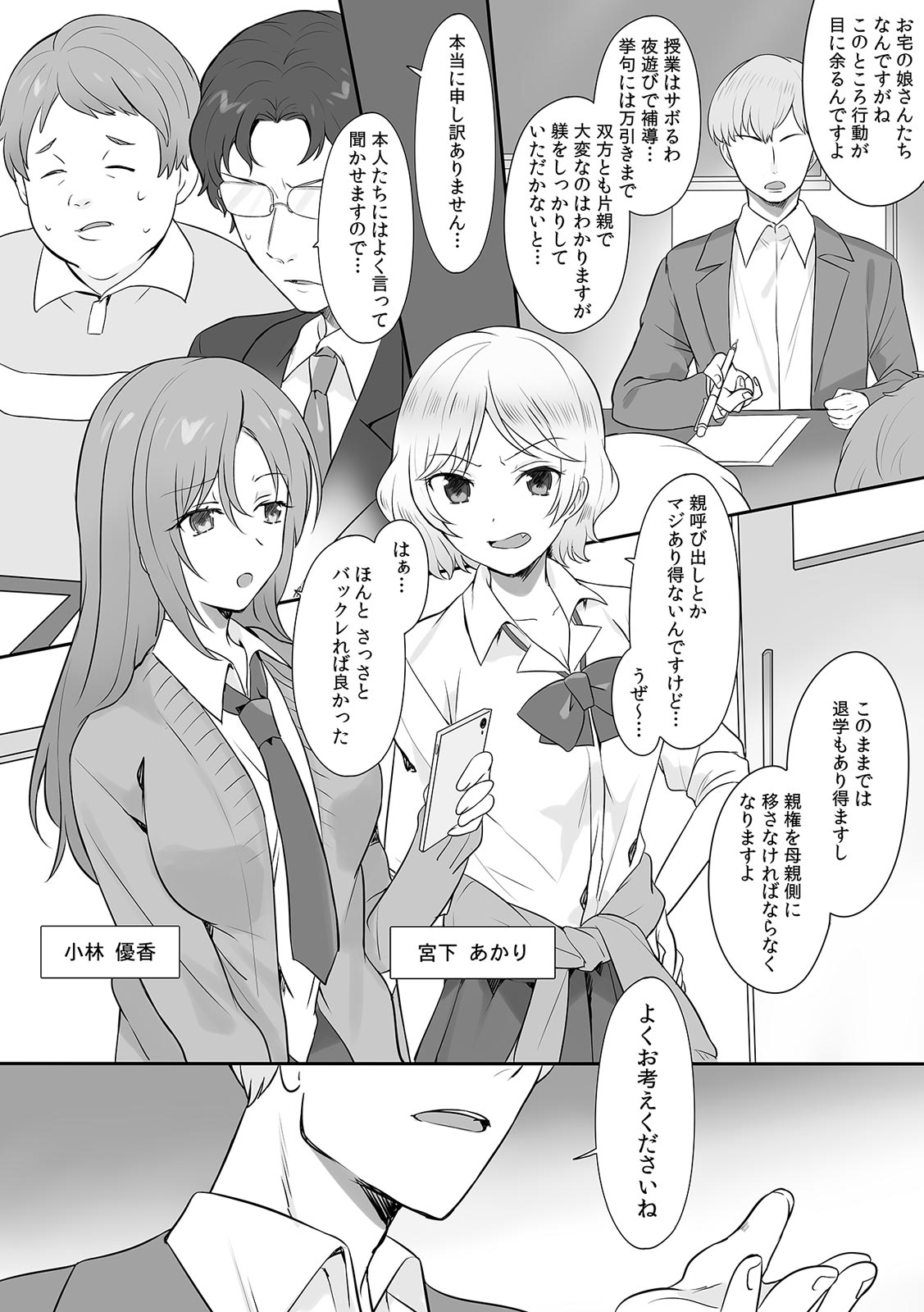 Oyako Koukan～Shinyuu no Chichioya ni Nandomo Ikasare Tsutukeru Nishuukan ～ page 3 full