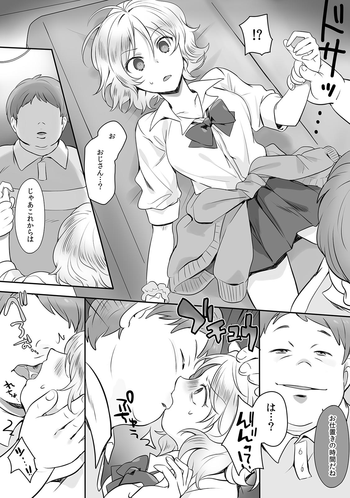 Oyako Koukan～Shinyuu no Chichioya ni Nandomo Ikasare Tsutukeru Nishuukan ～ page 9 full