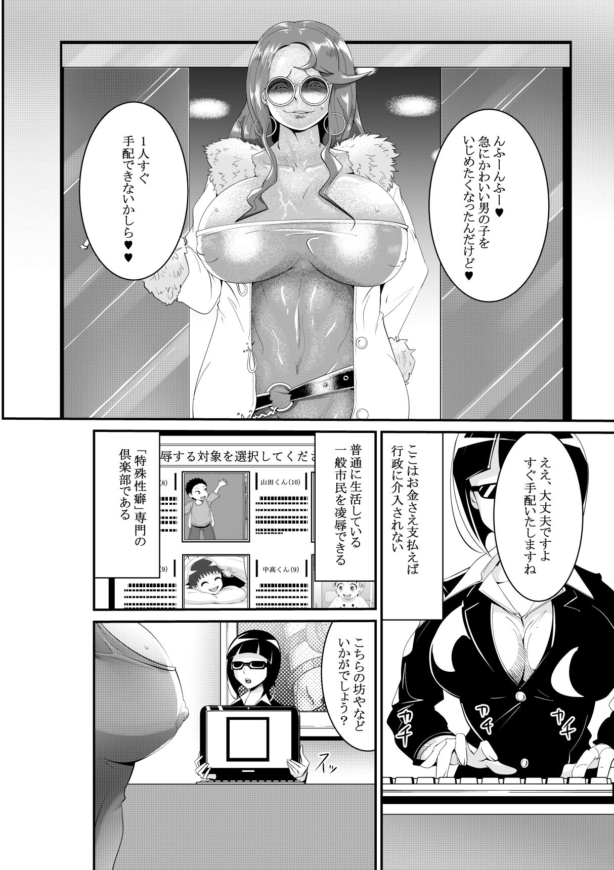 Bougyaku no Megami ~MADAME~ page 3 full