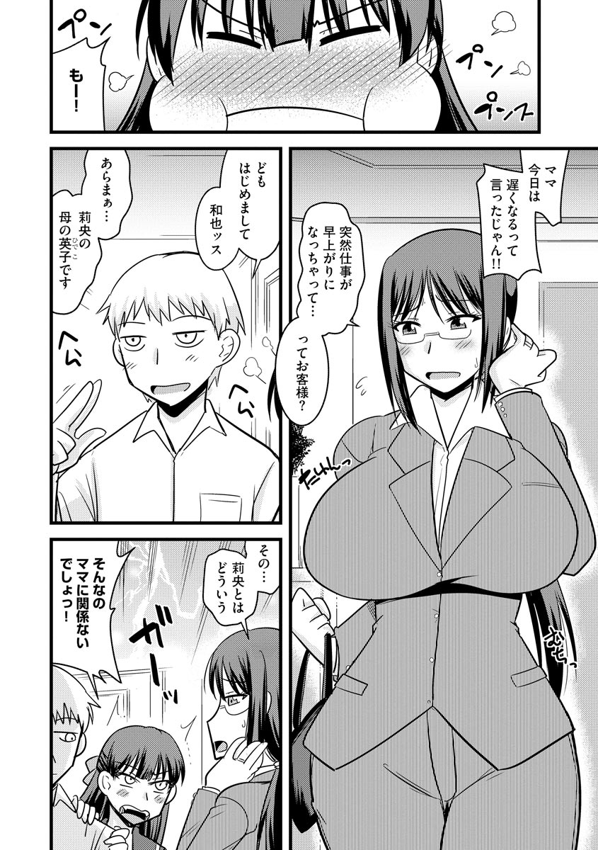 Bakunyuu Mama wa Onahole - Big Breast Mama is Onahole page 8 full