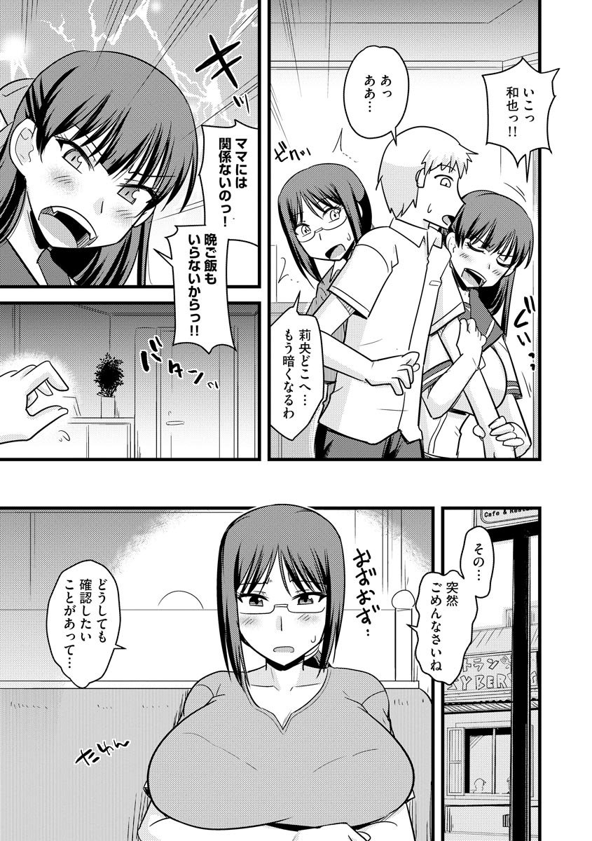 Bakunyuu Mama wa Onahole - Big Breast Mama is Onahole page 9 full